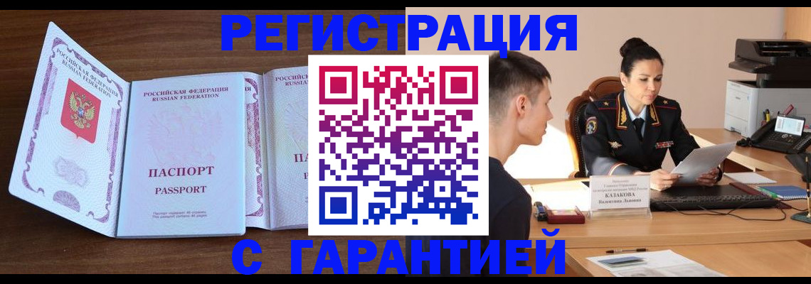 прописка штамп в Курганинске