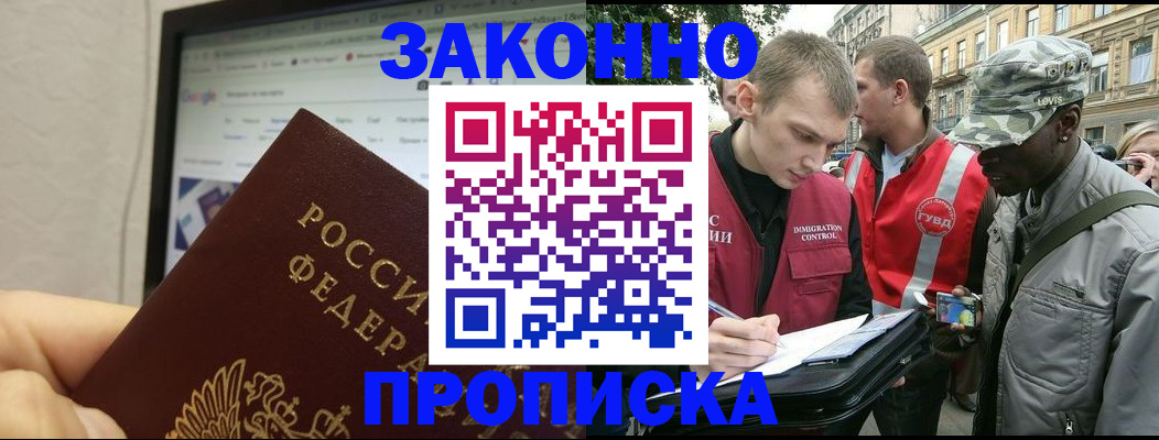 временная регистрация 2025 в Курганинске