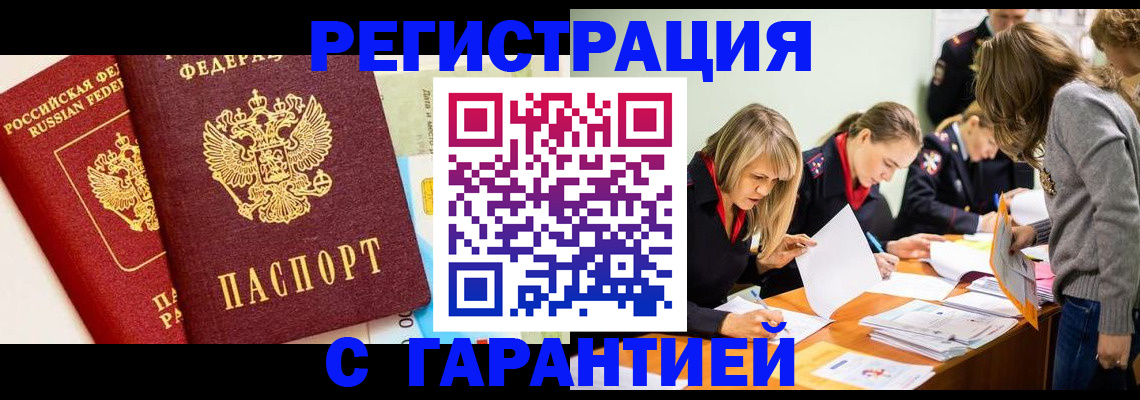 временная регистрация в Курганинске