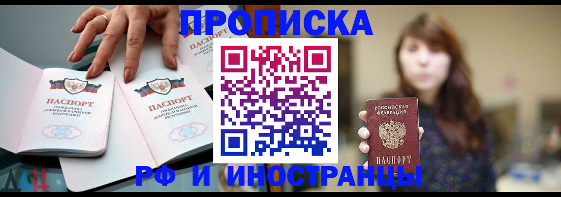 временная прописка в Курганинске