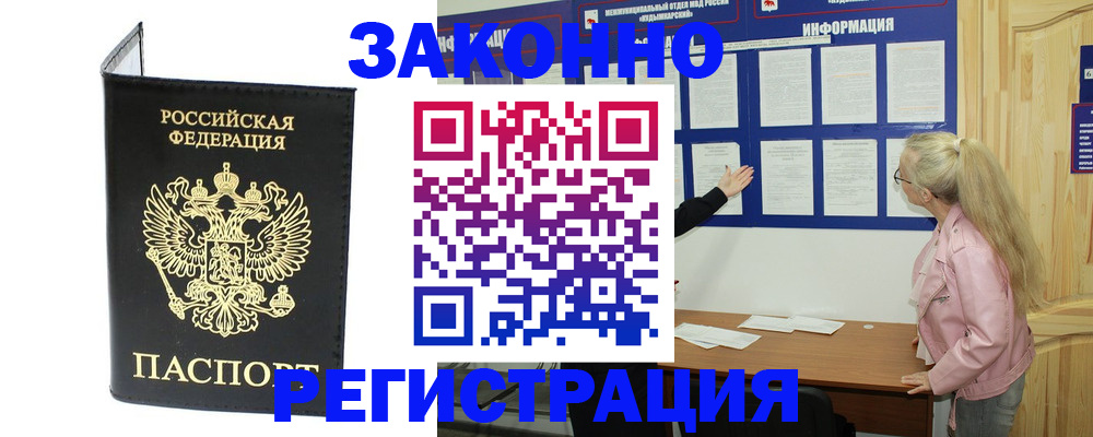 прописка паспорт в Курганинске