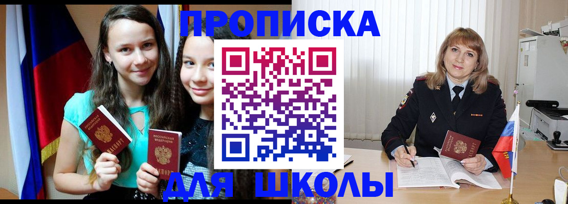 регистрация для школы в Курганинске